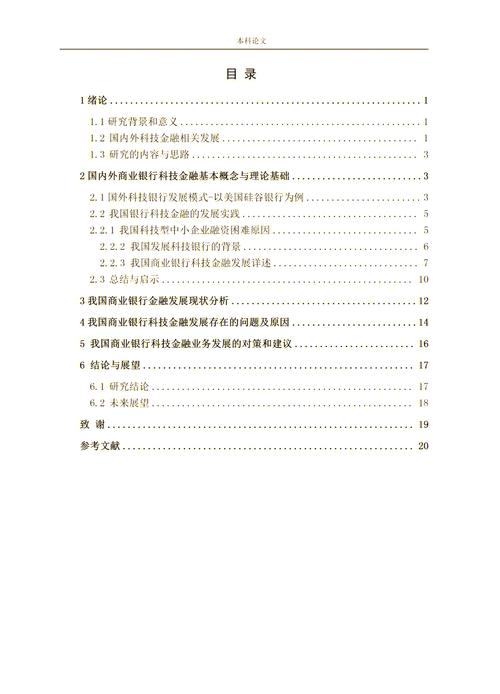 金融论文研究如何聚焦关键问题?-图1 金融论文研究如何聚焦关键问题?-图1