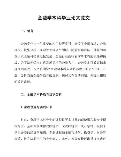 金融论文研究如何聚焦关键问题？-图2