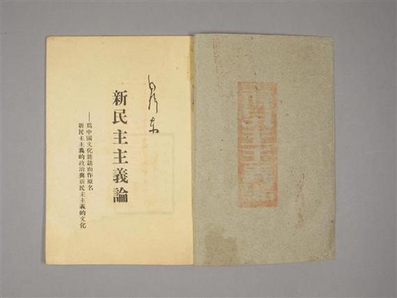 新民主主义革命参考文献有哪些核心观点？-图1