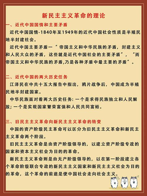 新民主主义革命参考文献有哪些核心观点？-图2