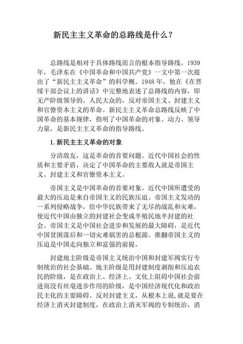 新民主主义革命参考文献有哪些核心观点？-图3