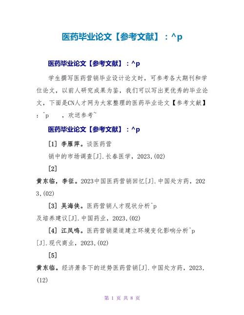 医药企业信息化参考文献有哪些核心内容？-图1