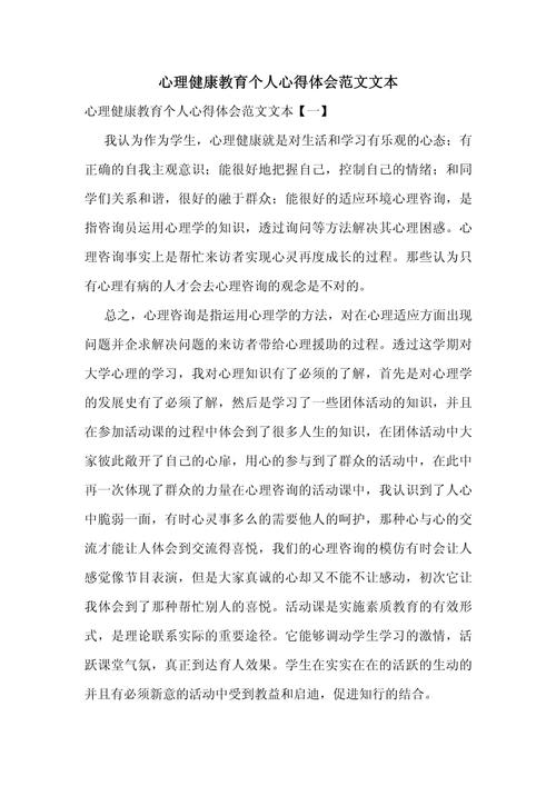 心理教育,如何真正走进学生心里?-图1 心理教育,如何真正走进学生心里?-图1