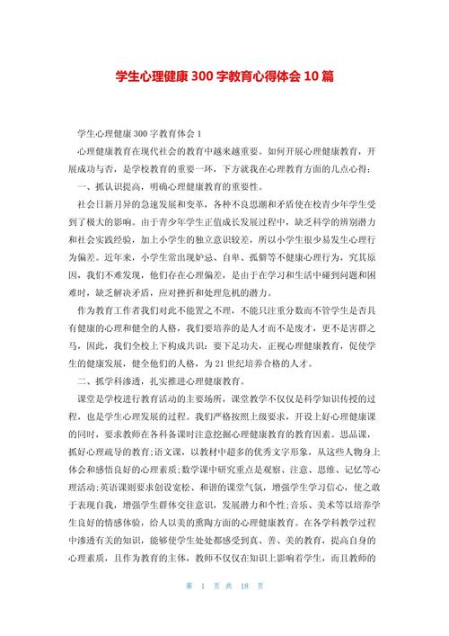 心理教育,如何真正走进学生心里?-图2 心理教育,如何真正走进学生心里?-图2