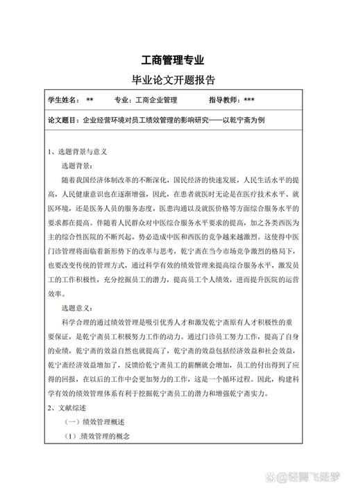 论文开题报告研究的特点-图1