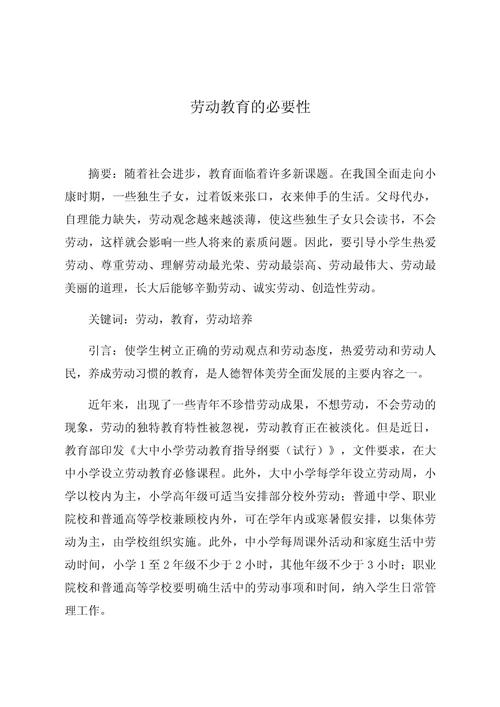劳动教育如何有效融入2500字论文？-图1