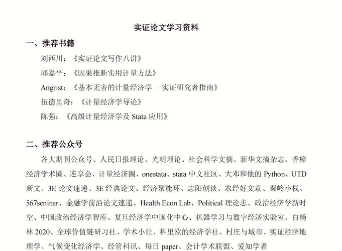 实证评价研究论文是什么?-图3 实证评价研究论文是什么?-图3
