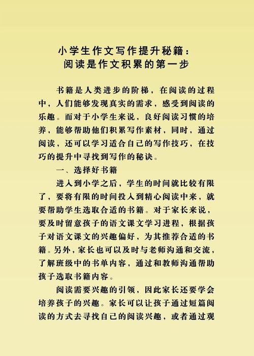 中小学生阅读参考文献有哪些关键资源？-图3