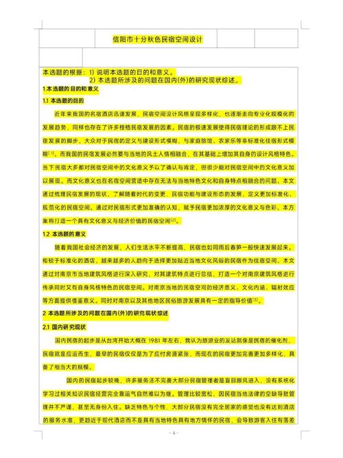 民宿参考文献有哪些关键研究方向？-图3