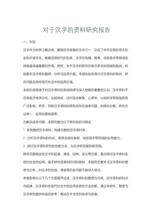 关于汉字方面研究的论文-图2 关于汉字方面研究的论文-图2