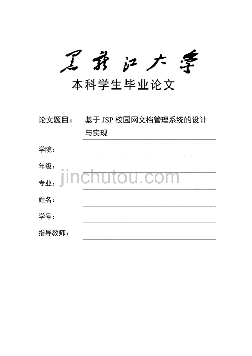 大学校园网设计参考文献有哪些？-图1