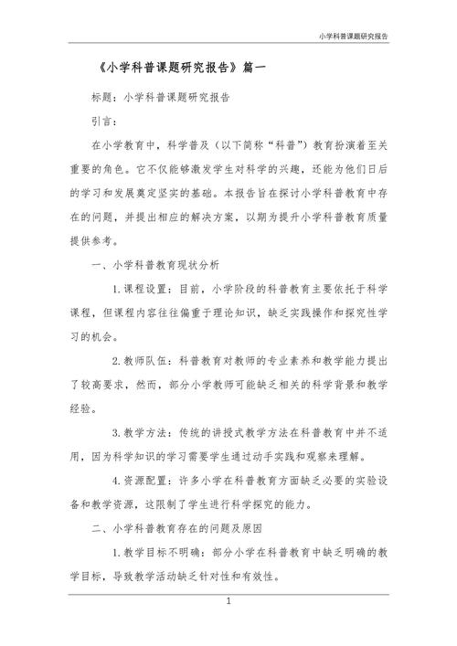 小学研究主题具体涵盖哪些内容?-图1 小学研究主题具体涵盖哪些内容?-图1