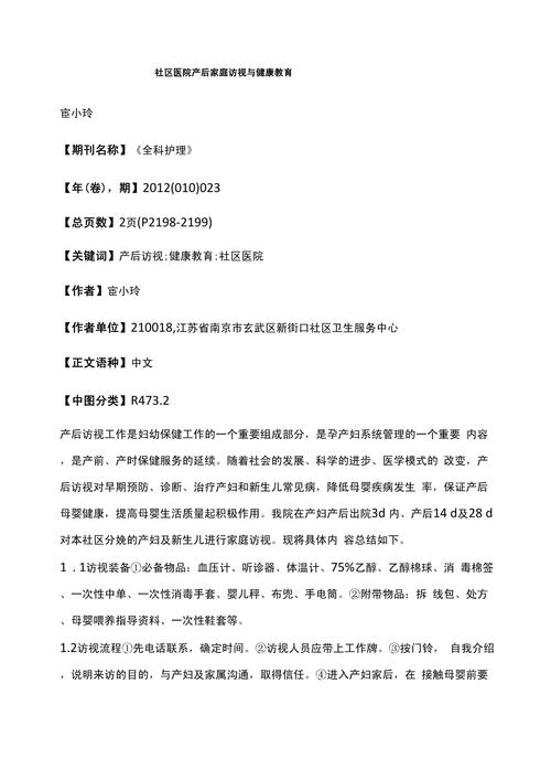 产后健康教育如何提升产妇自我照护能力?-图2 产后健康教育如何提升产妇自我照护能力?-图2
