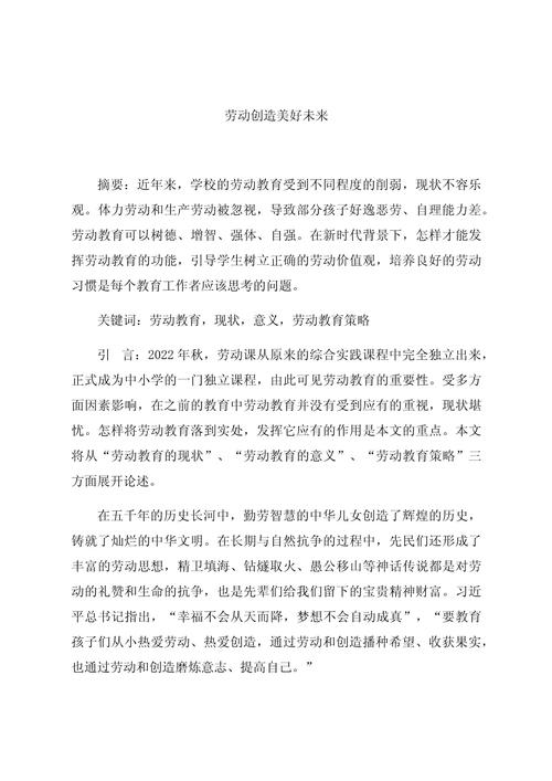 劳动教育论文3000字的核心议题是什么？-图1