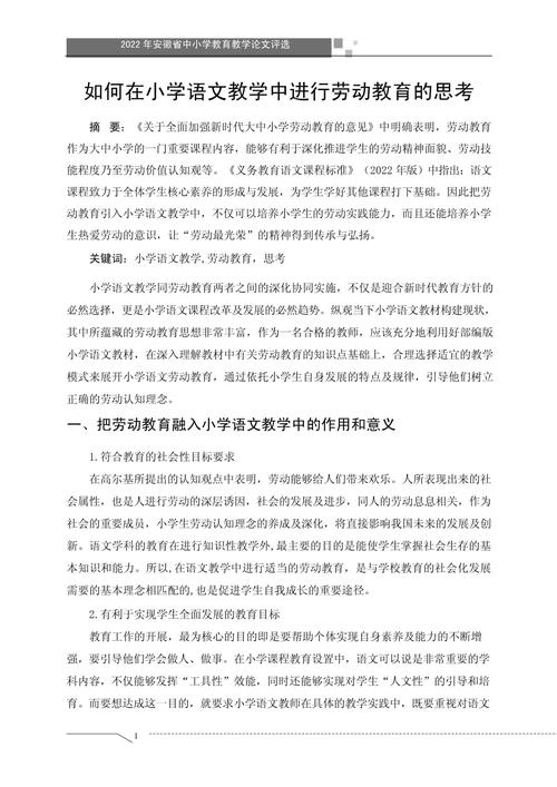 劳动教育论文3000字的核心议题是什么？-图3