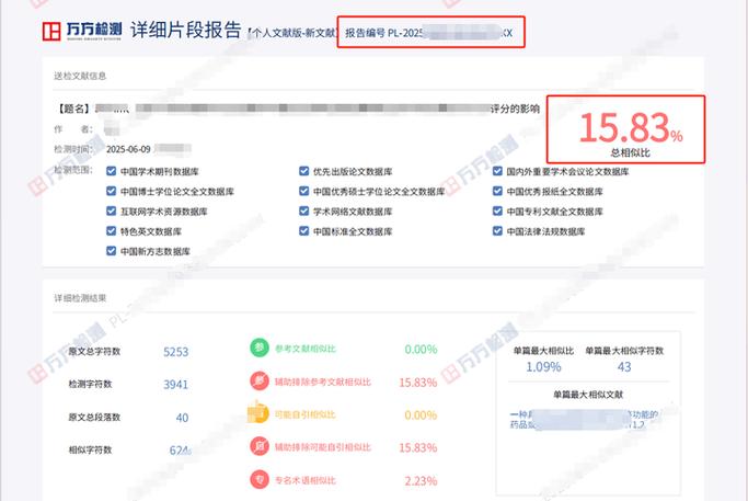 万方查重会查参考文献吗？-图1
