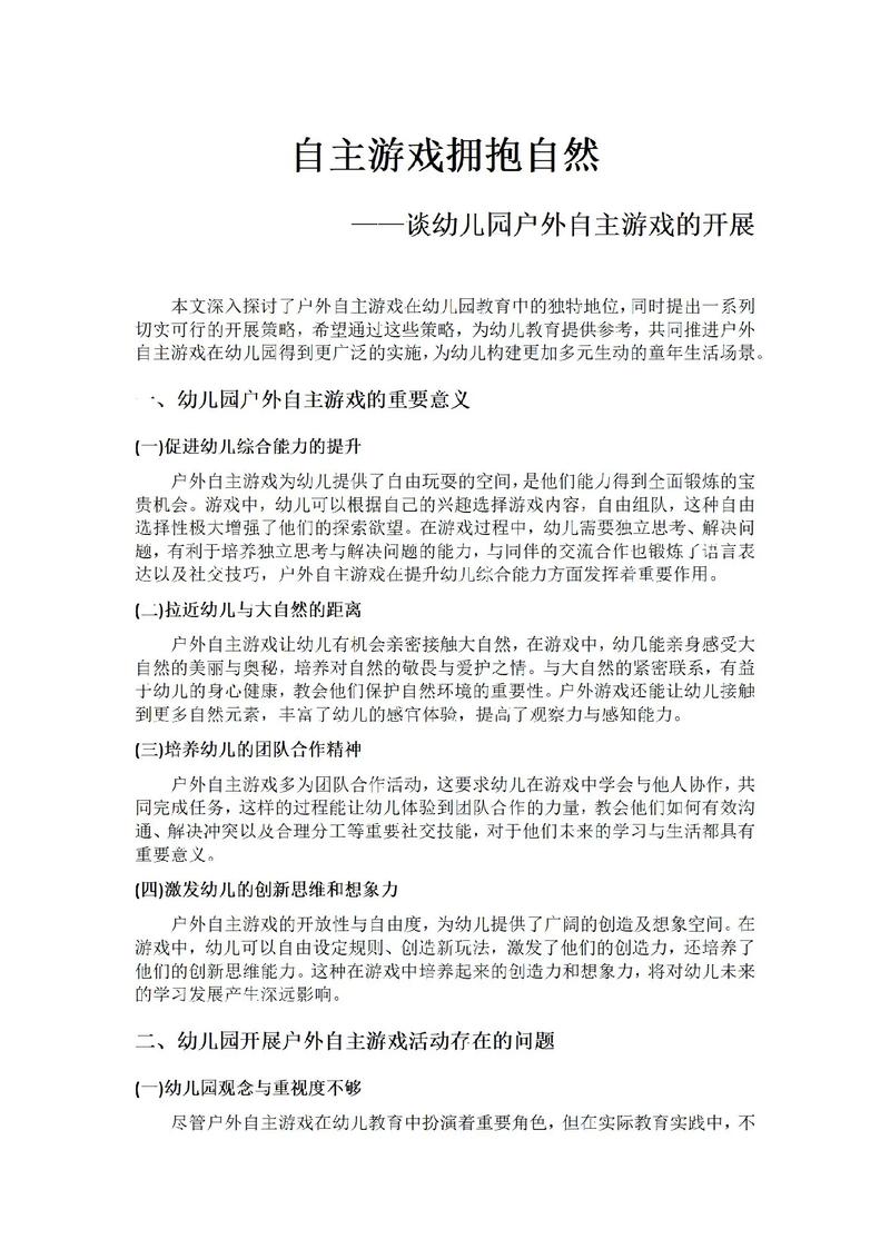 自主游戏实践研究,如何有效落地与提升质量?-图2 自主游戏实践研究,如何有效落地与提升质量?-图2