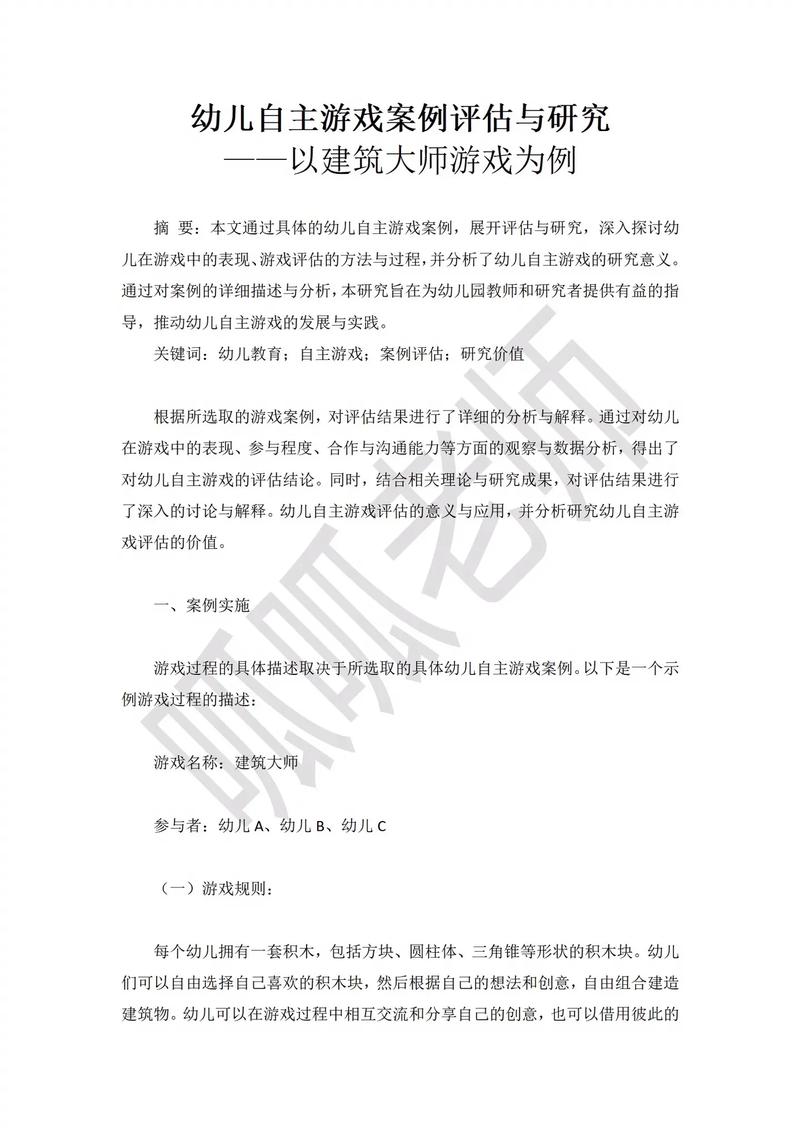 自主游戏实践研究,如何有效落地与提升质量?-图3 自主游戏实践研究,如何有效落地与提升质量?-图3