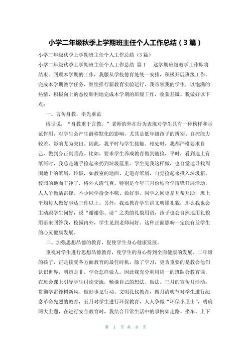 班主任心得体会参考文献如何助力教学实践？-图3