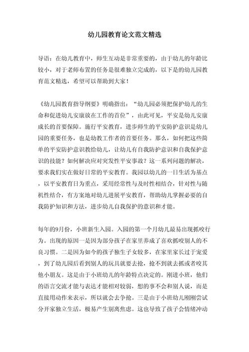 学期教育论文写作核心要点是什么？-图1