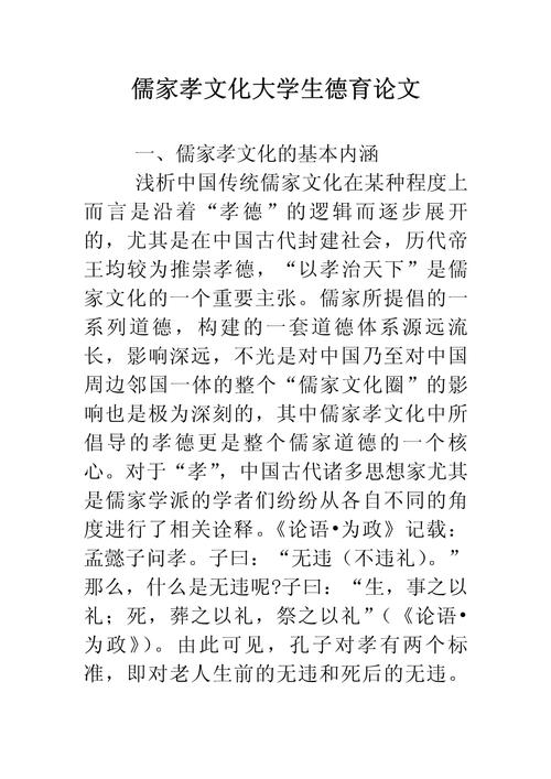 儒家文化价值观参考文献有哪些？-图3