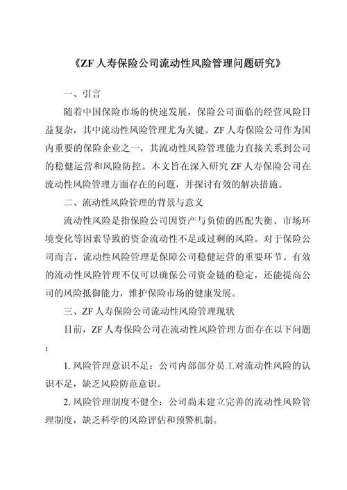 保险论文研究热点与未来方向探析?-图1 保险论文研究热点与未来方向探析?-图1