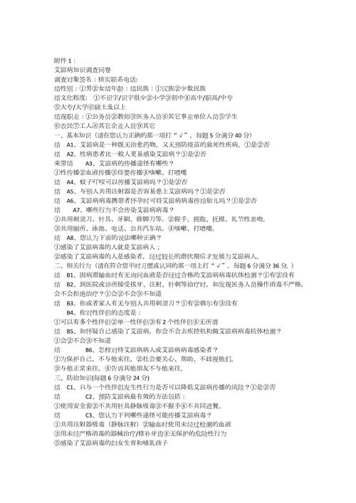 传播研究方法 调查问卷-图2 传播研究方法 调查问卷-图2