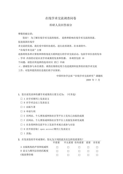 传播研究方法 调查问卷-图1 传播研究方法 调查问卷-图1