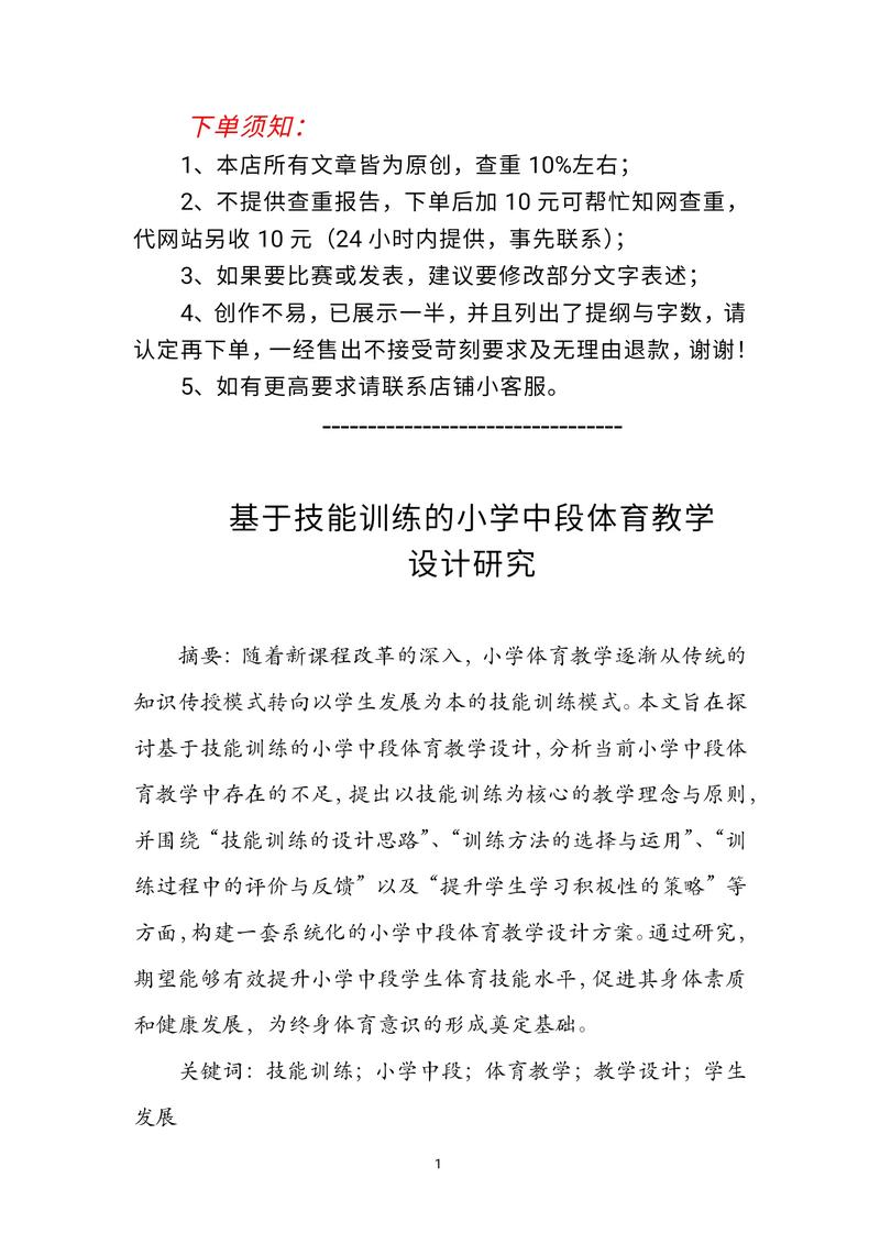 体育教育研究论文如何提升实践指导价值？-图2