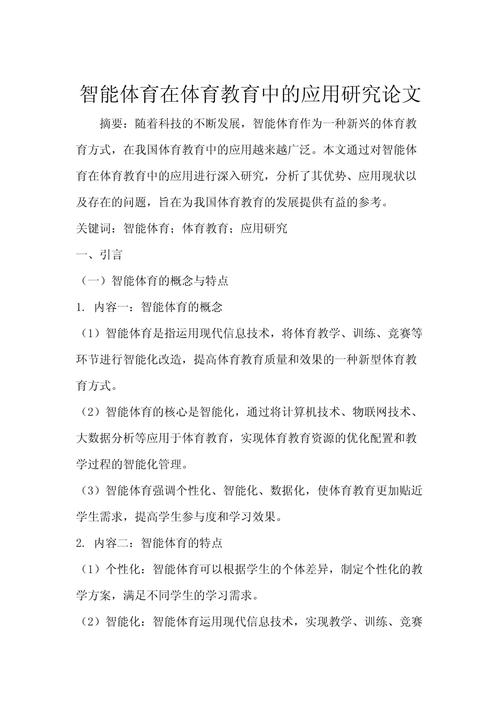 体育教育研究论文如何提升实践指导价值？-图1