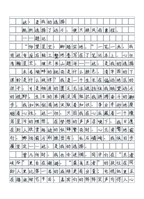 教育的选择800字作文-图2 教育的选择800字作文-图2