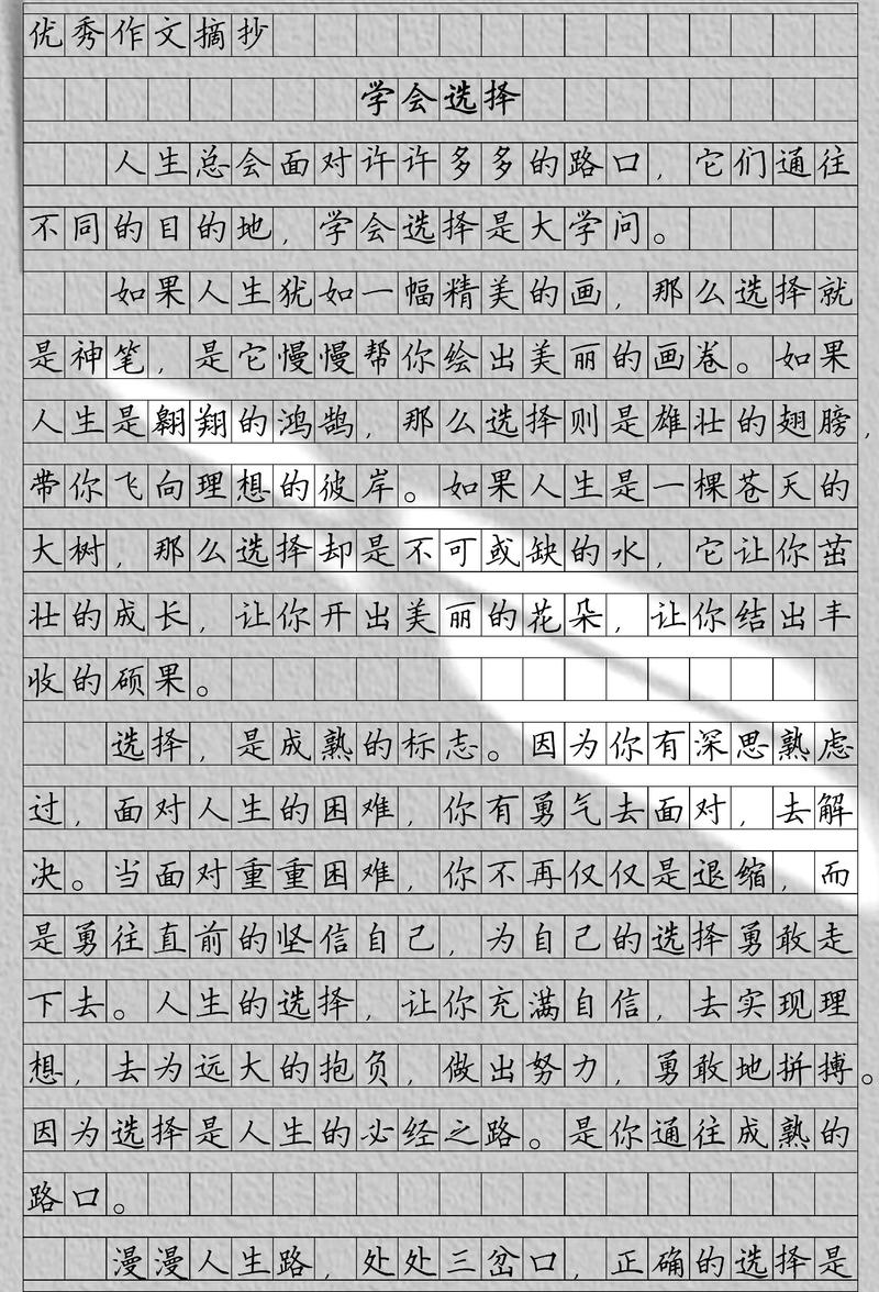 教育的选择800字作文-图1 教育的选择800字作文-图1