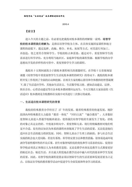 培智生活化德育参考文献如何有效应用？-图3