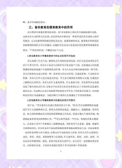 奥尔夫音乐教育相关文献-图3 奥尔夫音乐教育相关文献-图3
