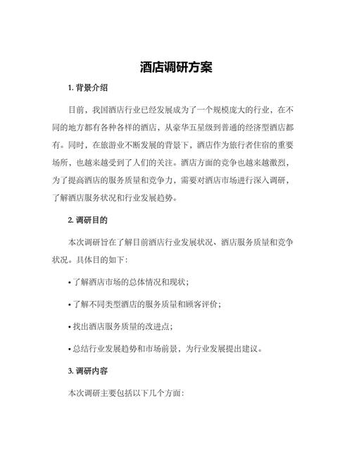 酒店营销策略研究的依据是什么?-图1 酒店营销策略研究的依据是什么?-图1