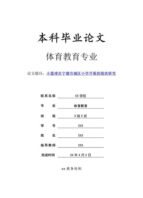 篮球论文研究内容怎么写?-图1 篮球论文研究内容怎么写?-图1