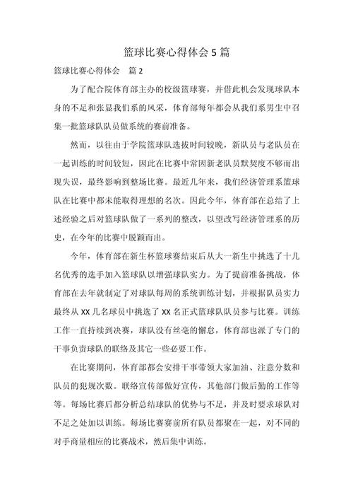 篮球论文研究内容怎么写？-图3