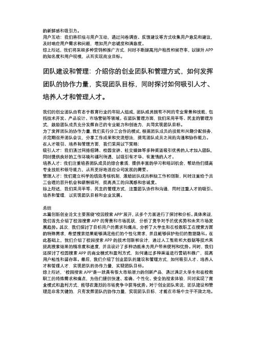 公司的管理创新研究论文-图3