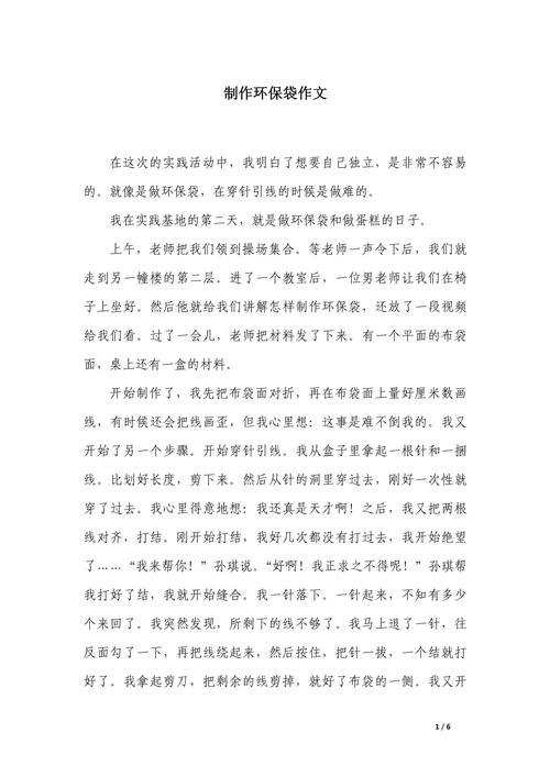 农村幼儿环保教育如何有效实施?-图2 农村幼儿环保教育如何有效实施?-图2