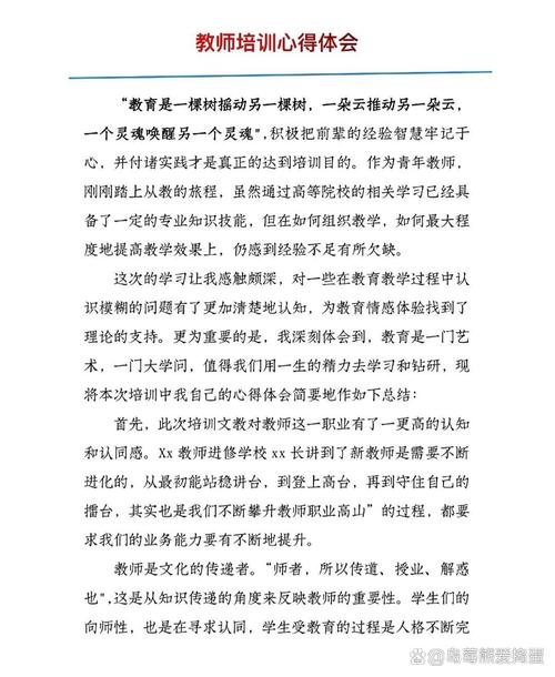 教育技术培训如何提升教学实践能力？-图2