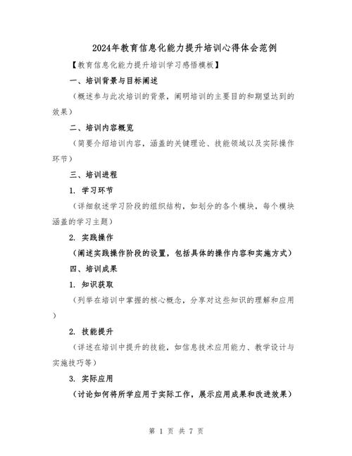 教育技术培训如何提升教学实践能力？-图3