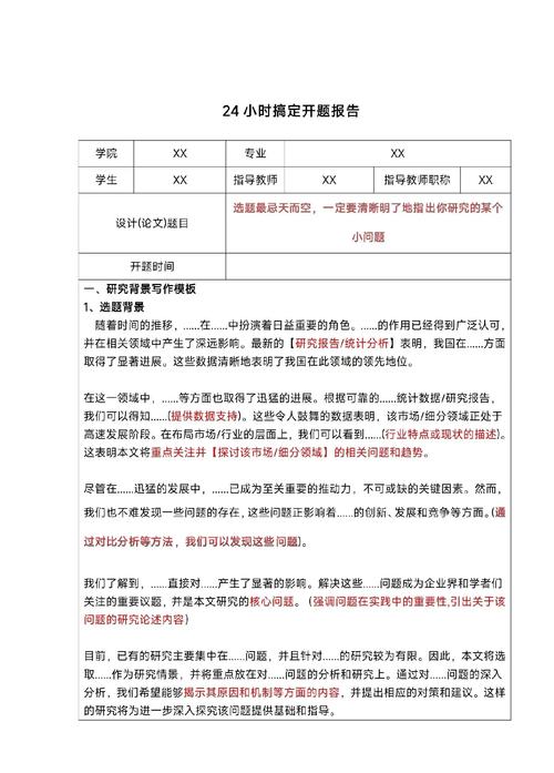 开题答辩研究进度怎么写?-图1 开题答辩研究进度怎么写?-图1