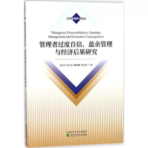 盈余管理对企业影响研究-图1 盈余管理对企业影响研究-图1