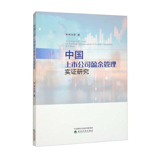 盈余管理对企业影响研究-图3 盈余管理对企业影响研究-图3