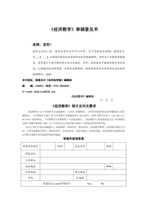 经济研究匿名审稿通过，论文质量如何？-图1