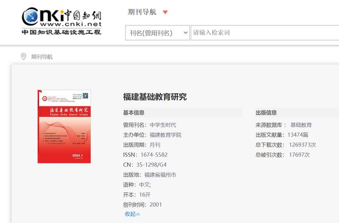 福建教育是CN刊物吗？-图1