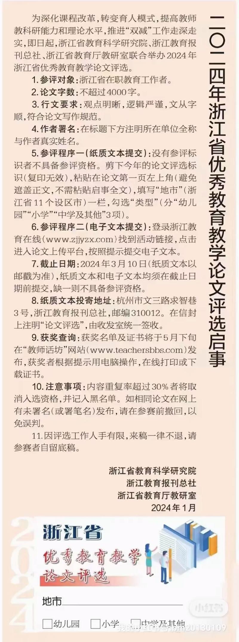 浙江教育报论文标识有何规范？-图1