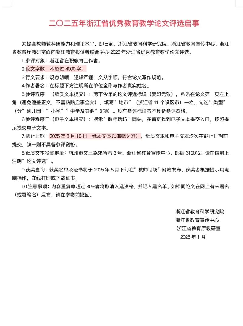 浙江教育报论文标识有何规范？-图3