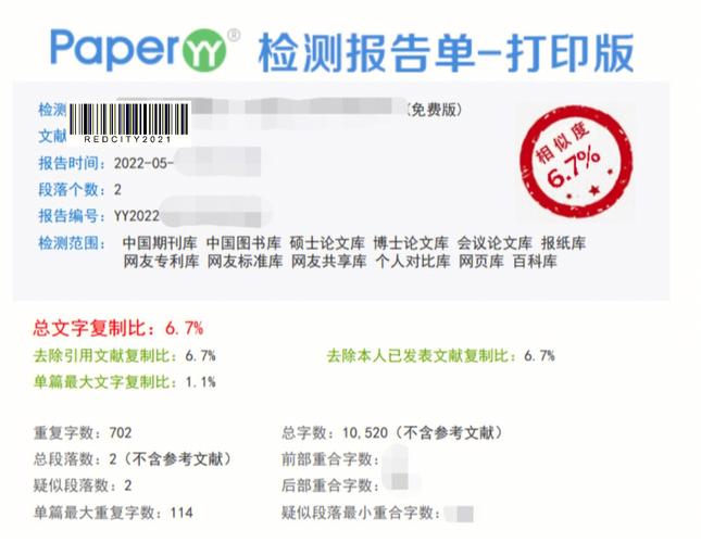 万方查重包括参考文献吗-图1