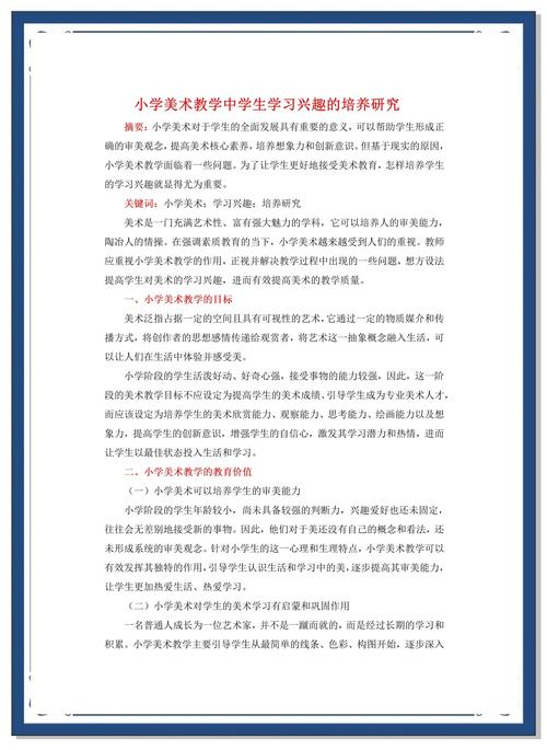 美术兴趣培养研究现状如何？-图3